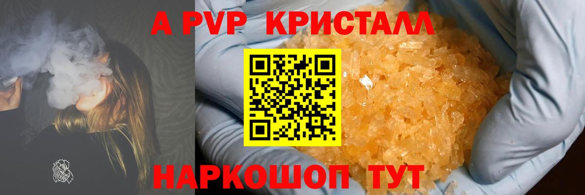 Камышин  Альфа ПВП кристаллы  купить наркоту  Вход с VPN  APVP Соль  Alfa_PVP Crystall 