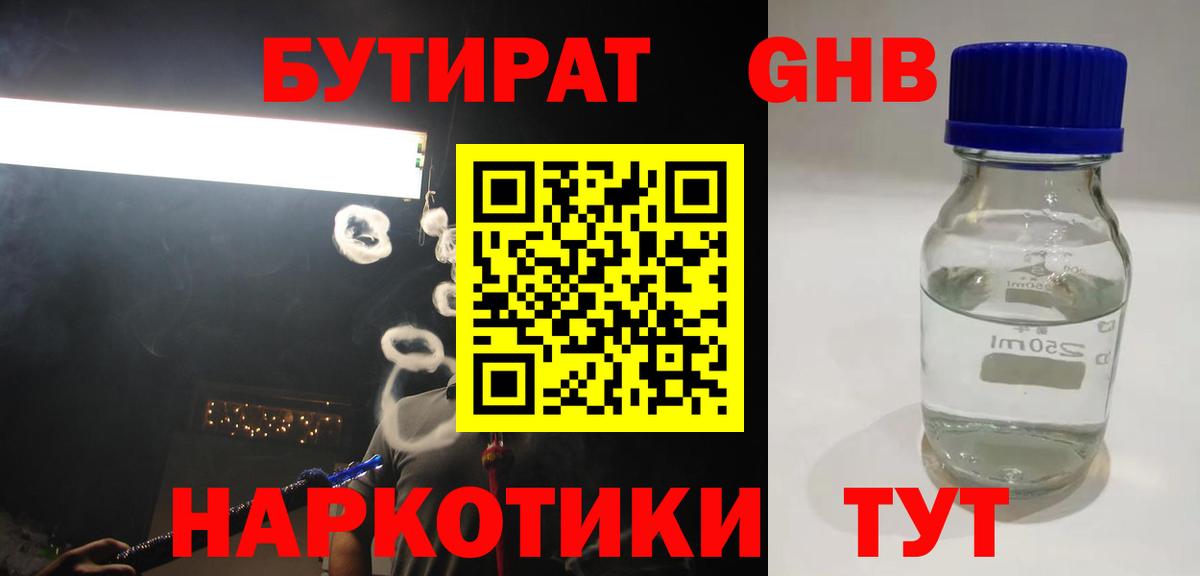 Камышин  БУТИРАТ  Вход с VPN  БУТИРАТ бутик 