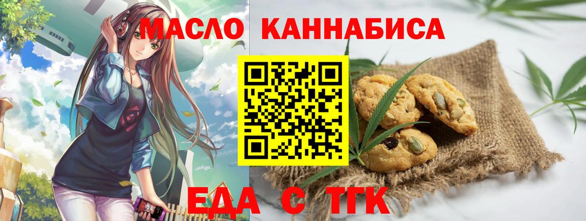 Еда ТГК конопля  Вход с VPN  Камышин 