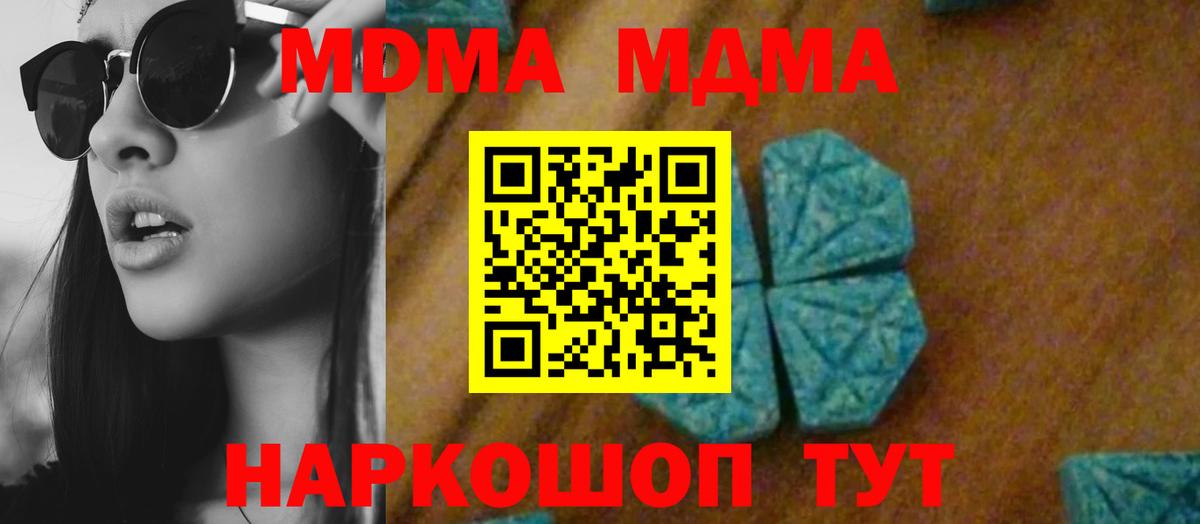 МДМА кристаллы  Вход с VPN  МДМА  MDMA VHQ  Камышин 