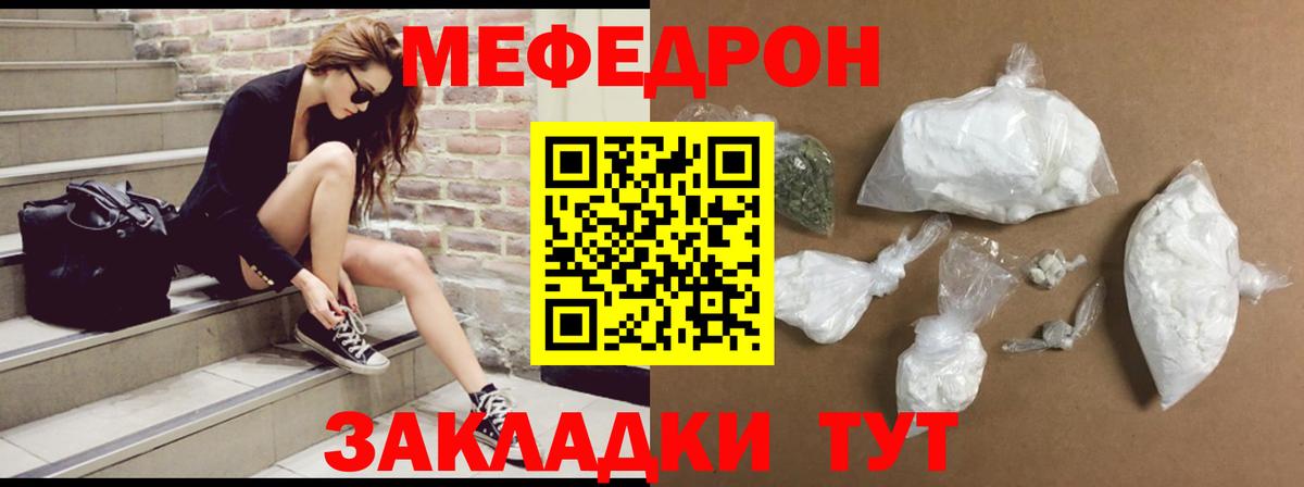 Мефедрон кристаллы Камышин
